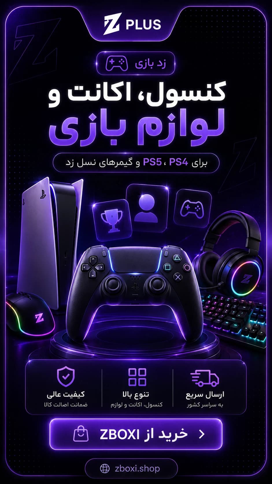 زد بازی