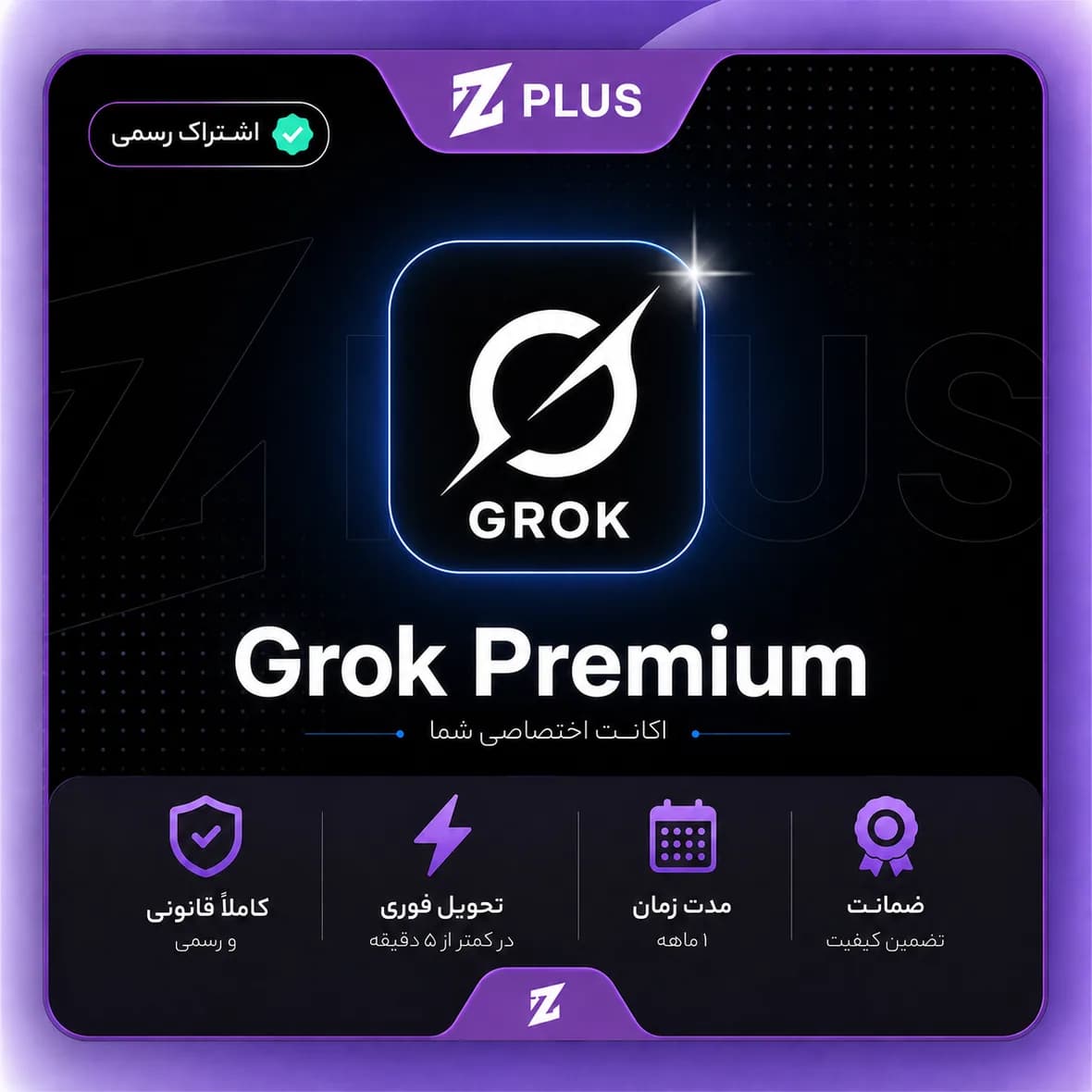 اکانت Grok Premium یک ماهه