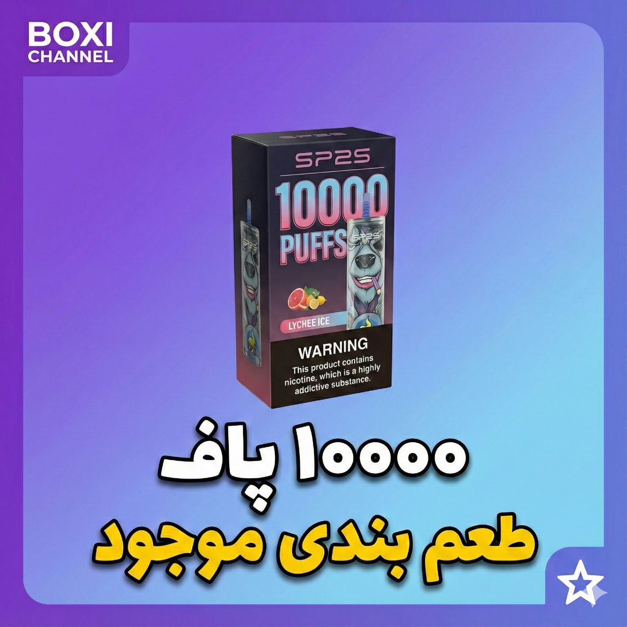 ویپ SP2S 10000