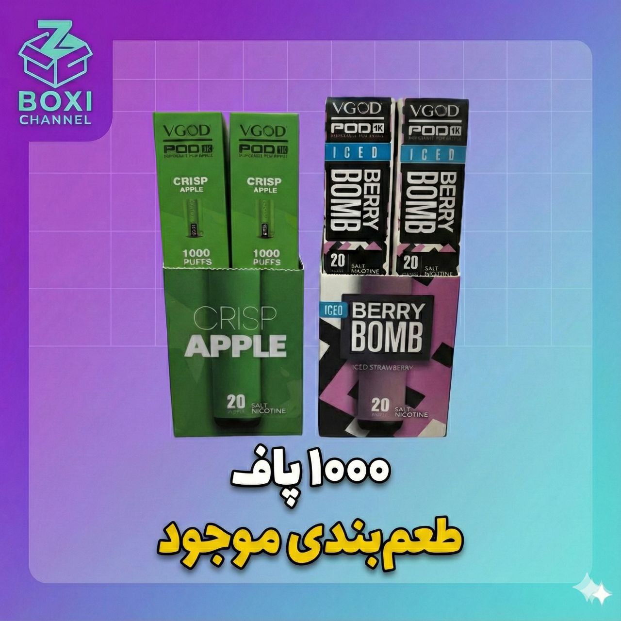 ویپ VGOD Berry Bomb و Crisp Apple