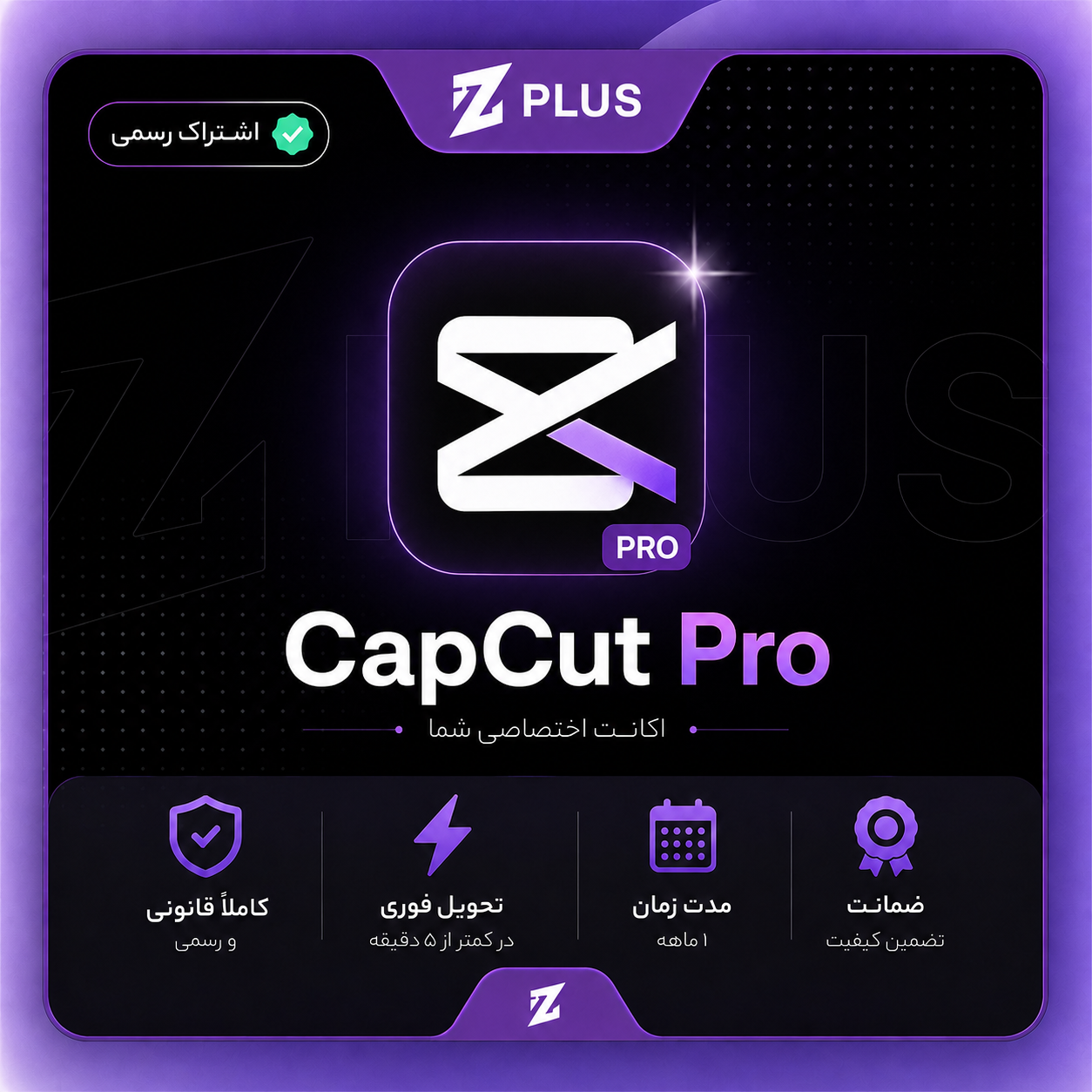 CapCut Pro یک ماهه