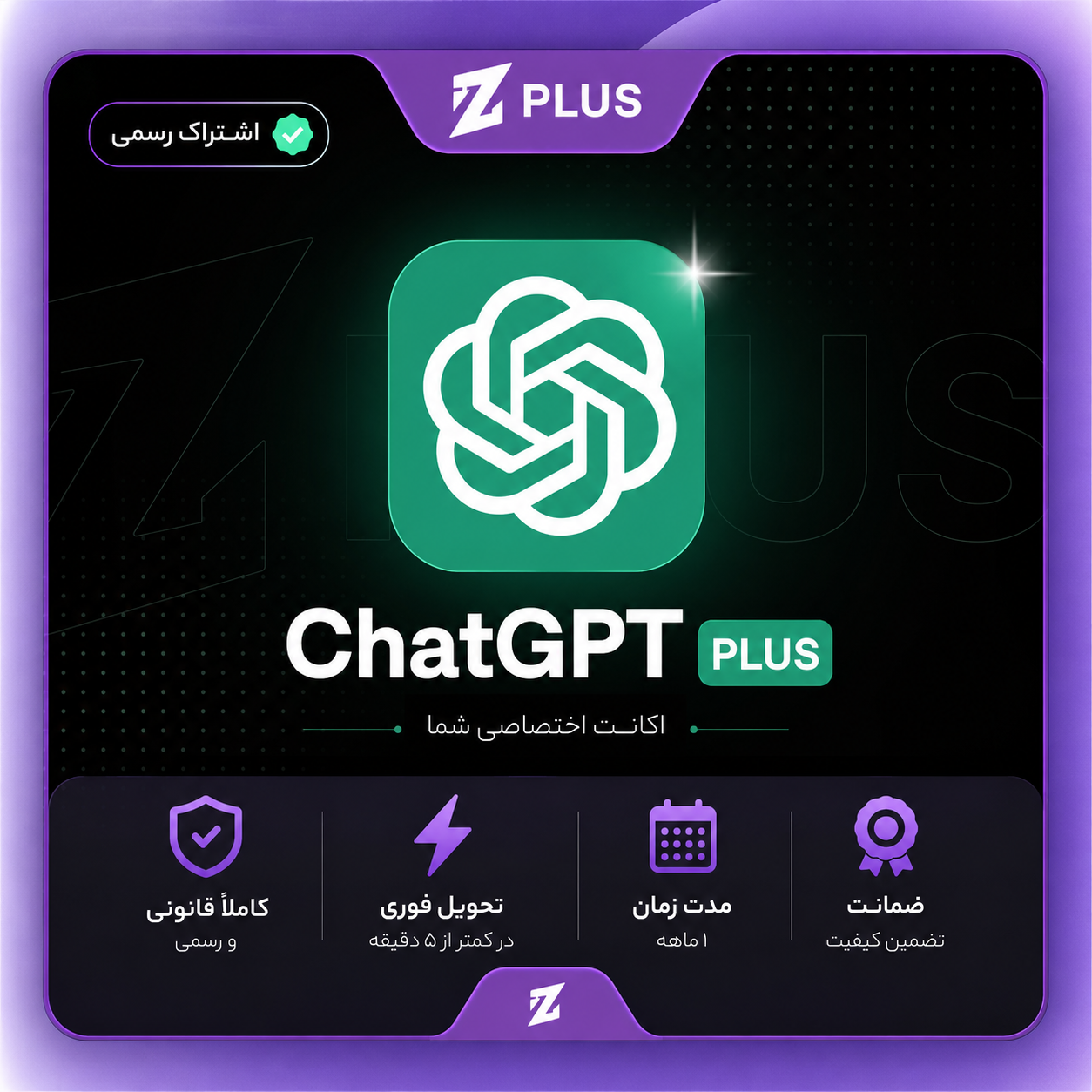 اکانت ChatGPT Plus یک ماهه