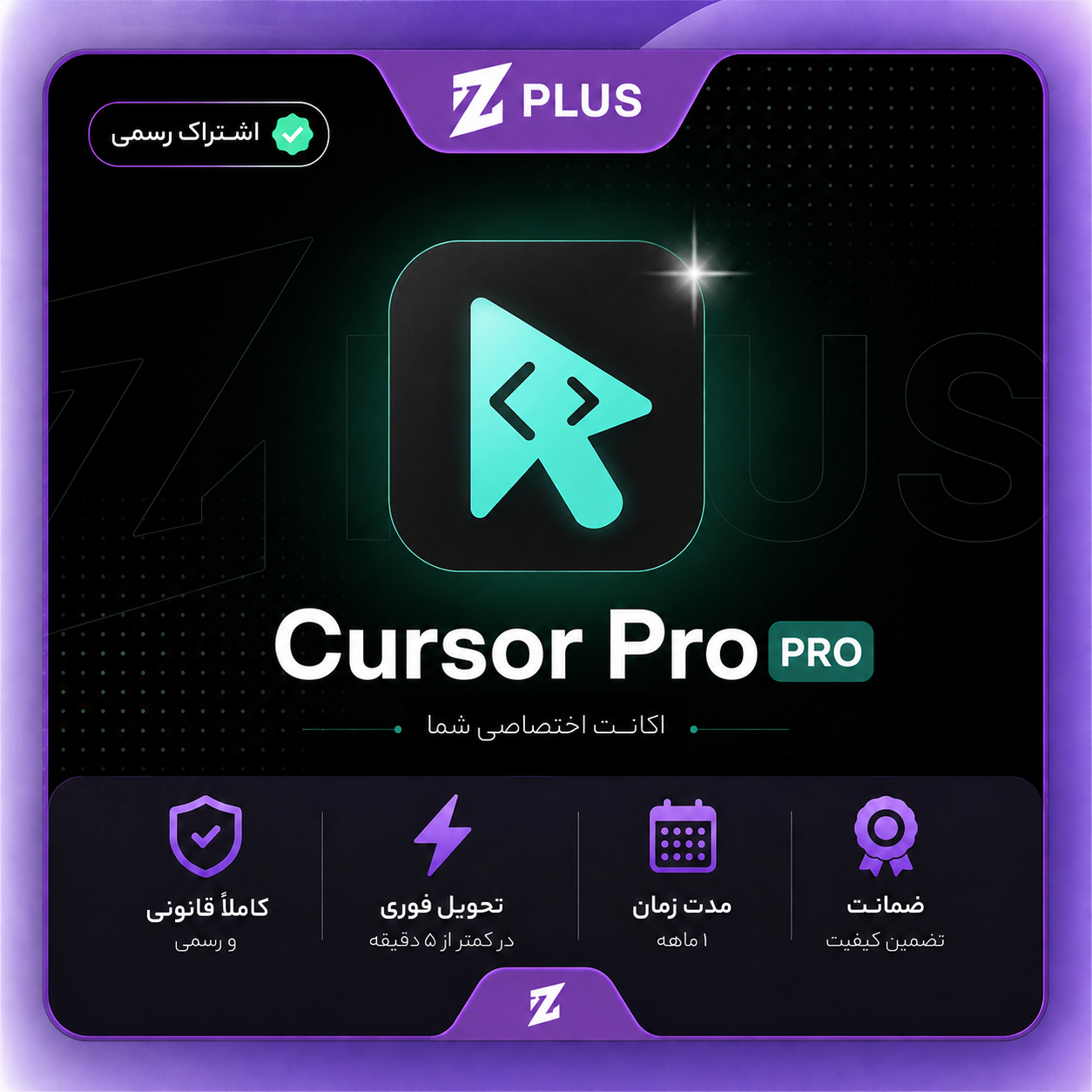 اشتراک Cursor Pro یک ماهه
