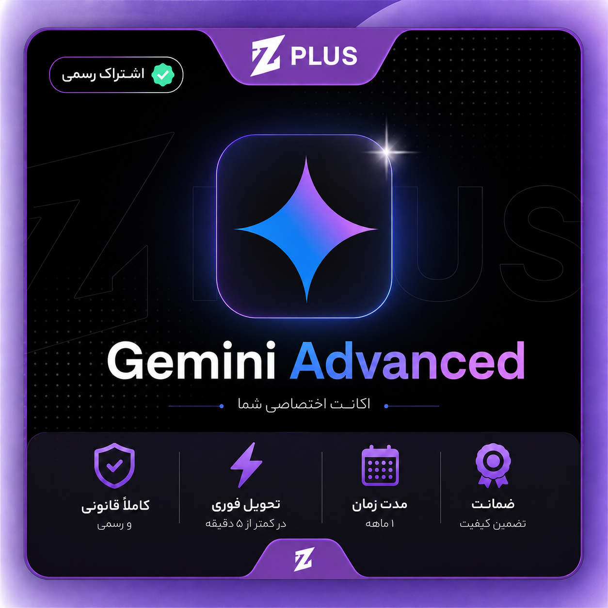 اکانت Gemini Advanced یک ماهه
