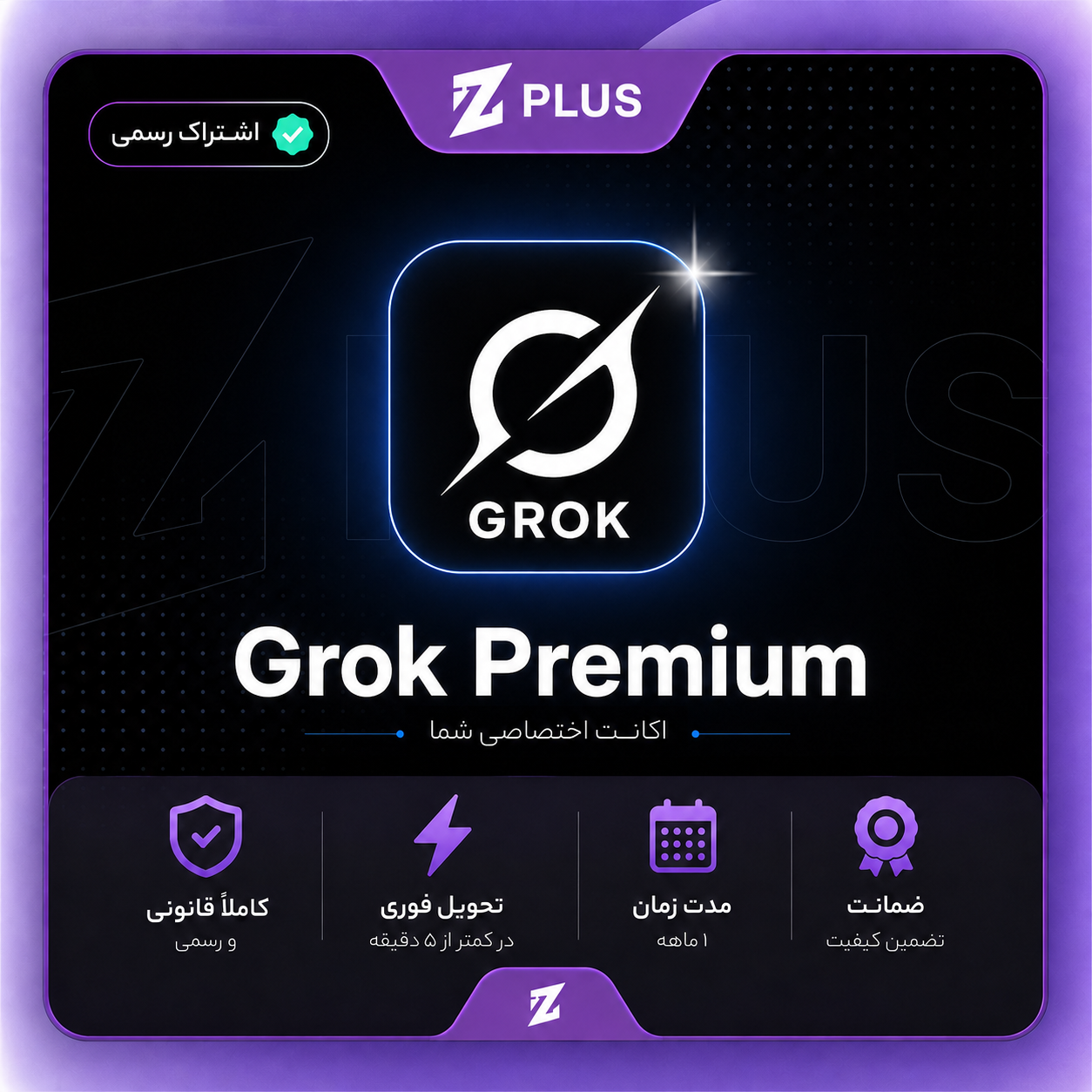 اکانت Grok Premium یک ماهه