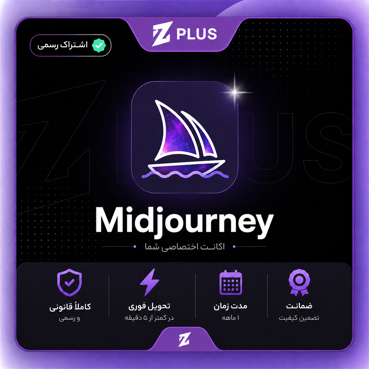 اشتراک Midjourney یک ماهه