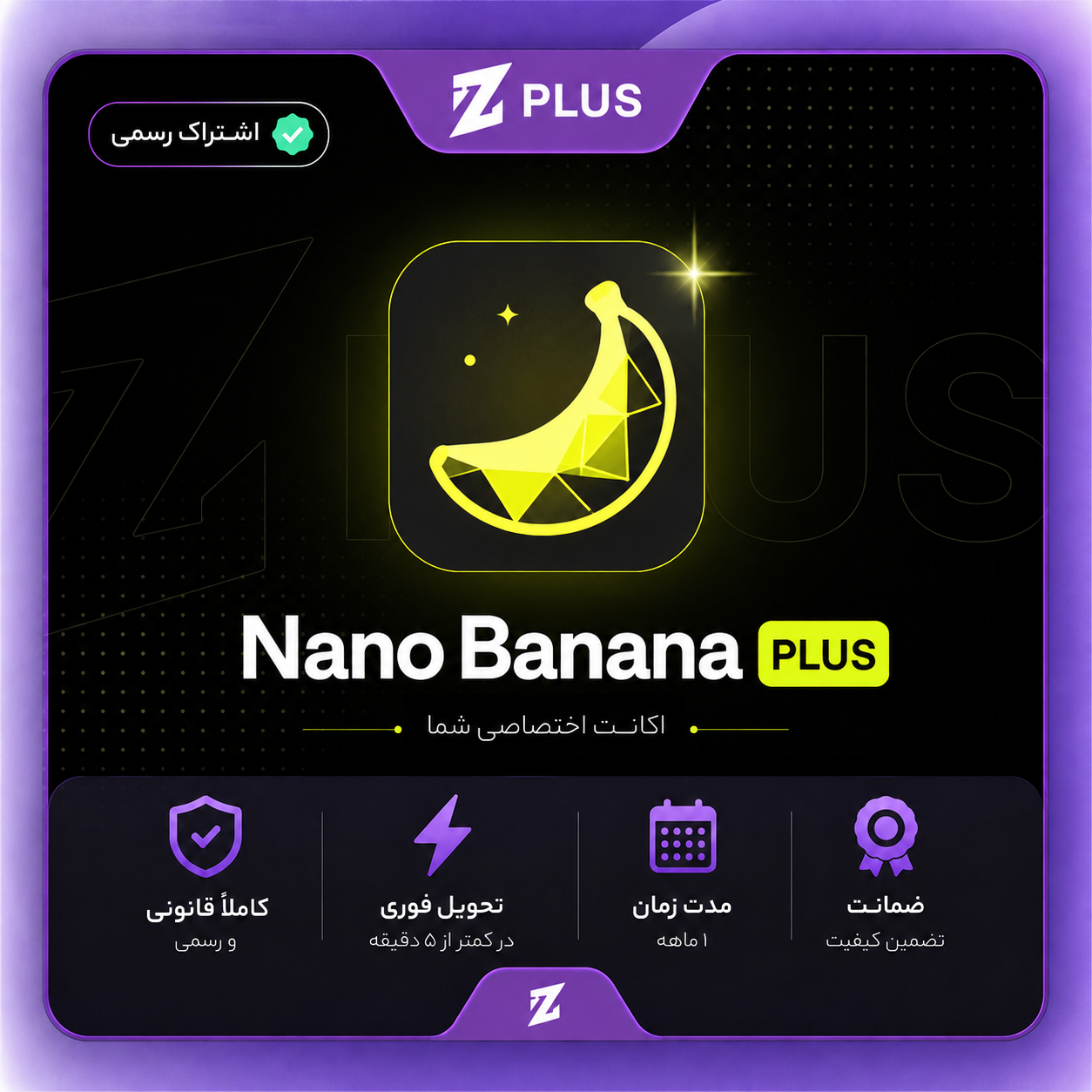 اکانت Nano Banana یک ماهه