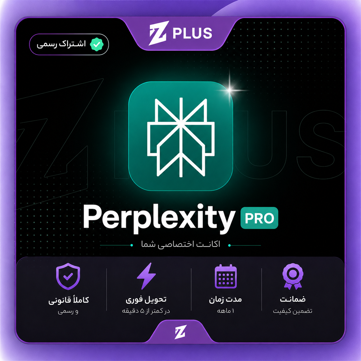 اکانت Perplexity Pro یک ماهه
