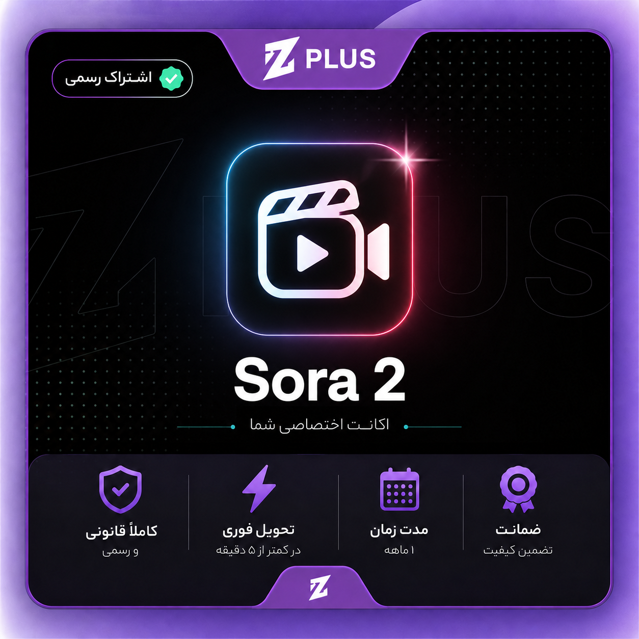 اکانت Sora 2 یک ماهه