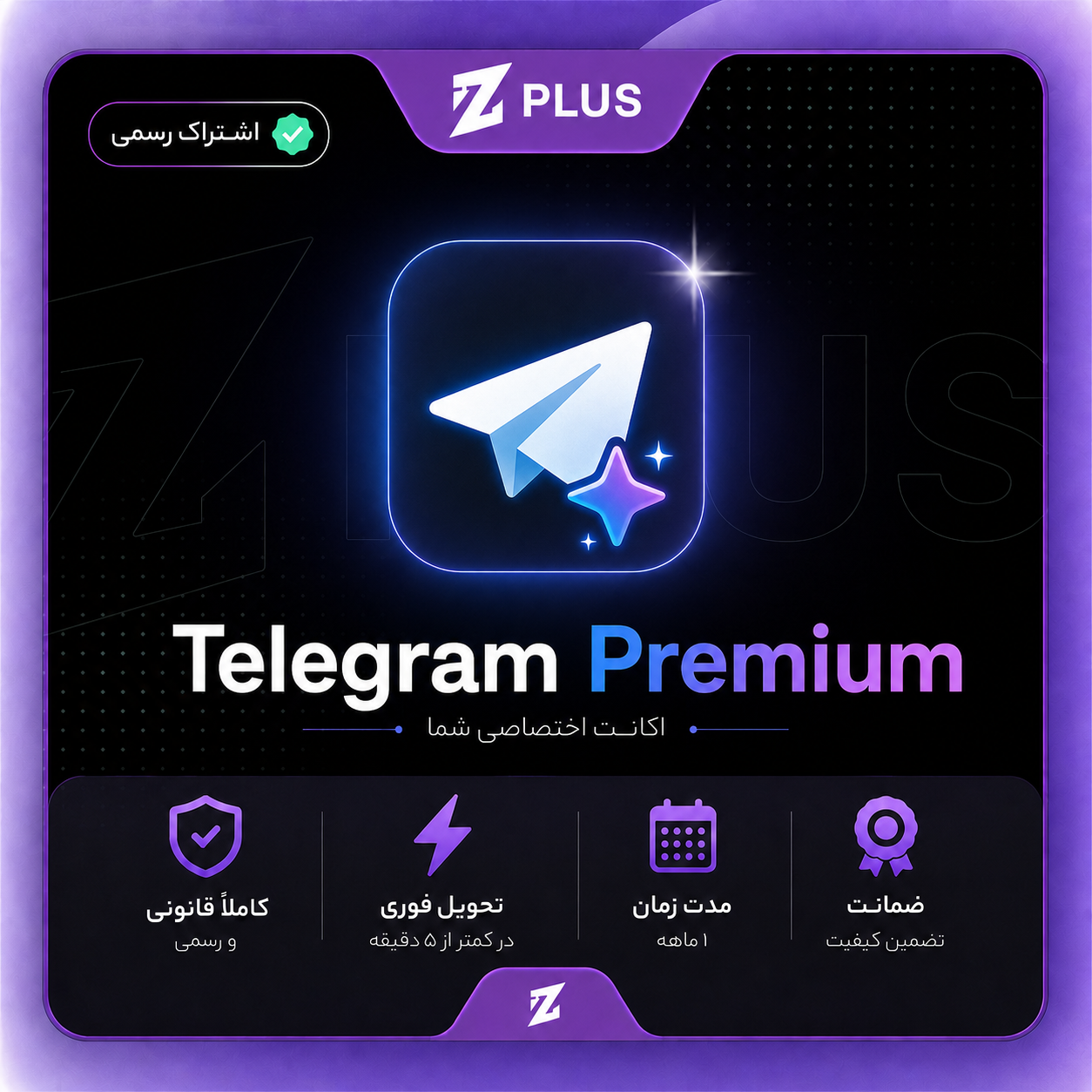 تلگرام Premium سه ماهه