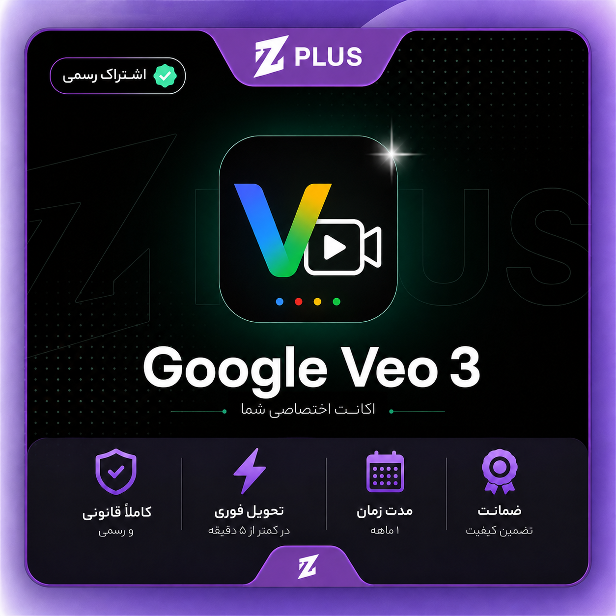 اکانت Google Veo3 کردیت یک ماهه