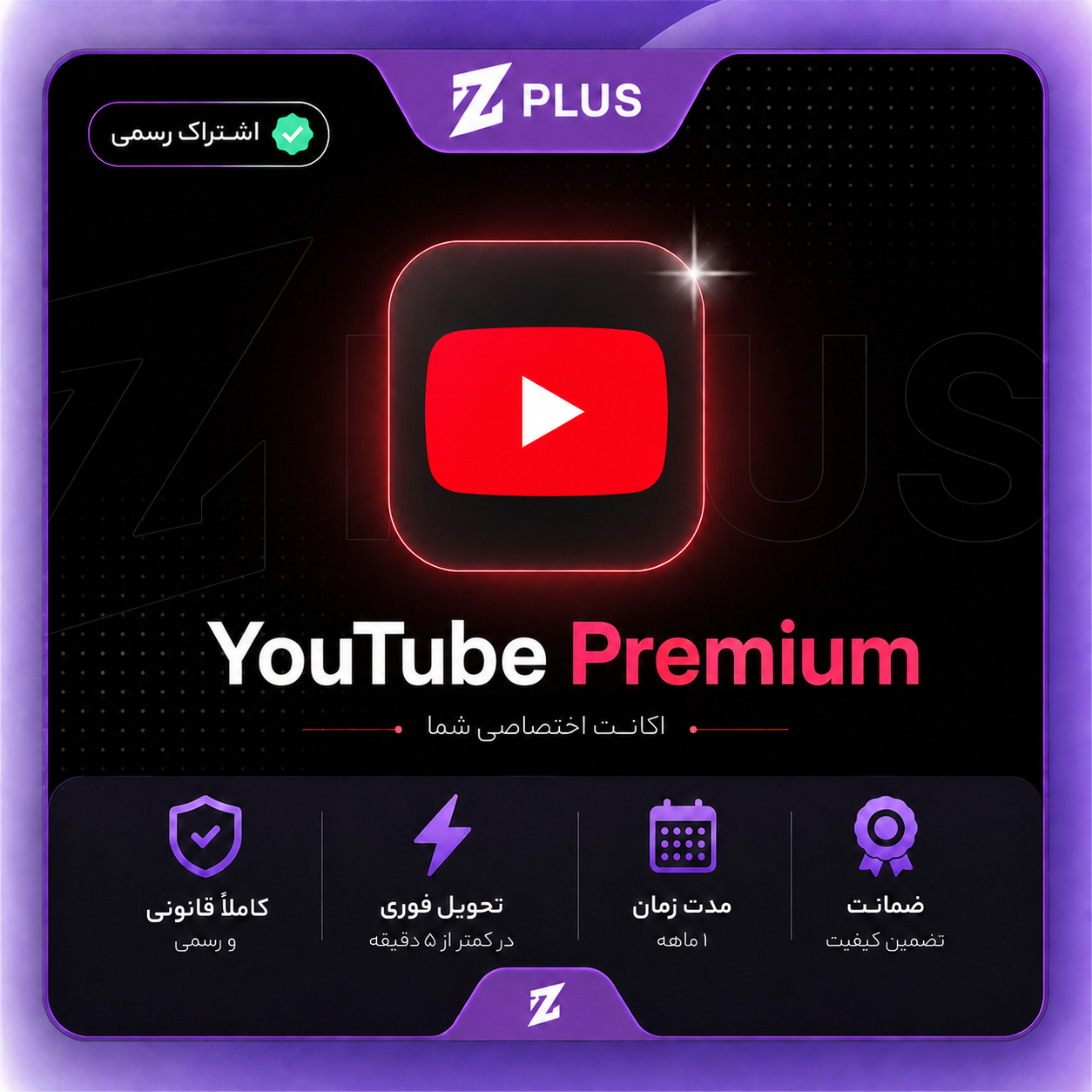YouTube Premium پلن انفرادی و فمیلی