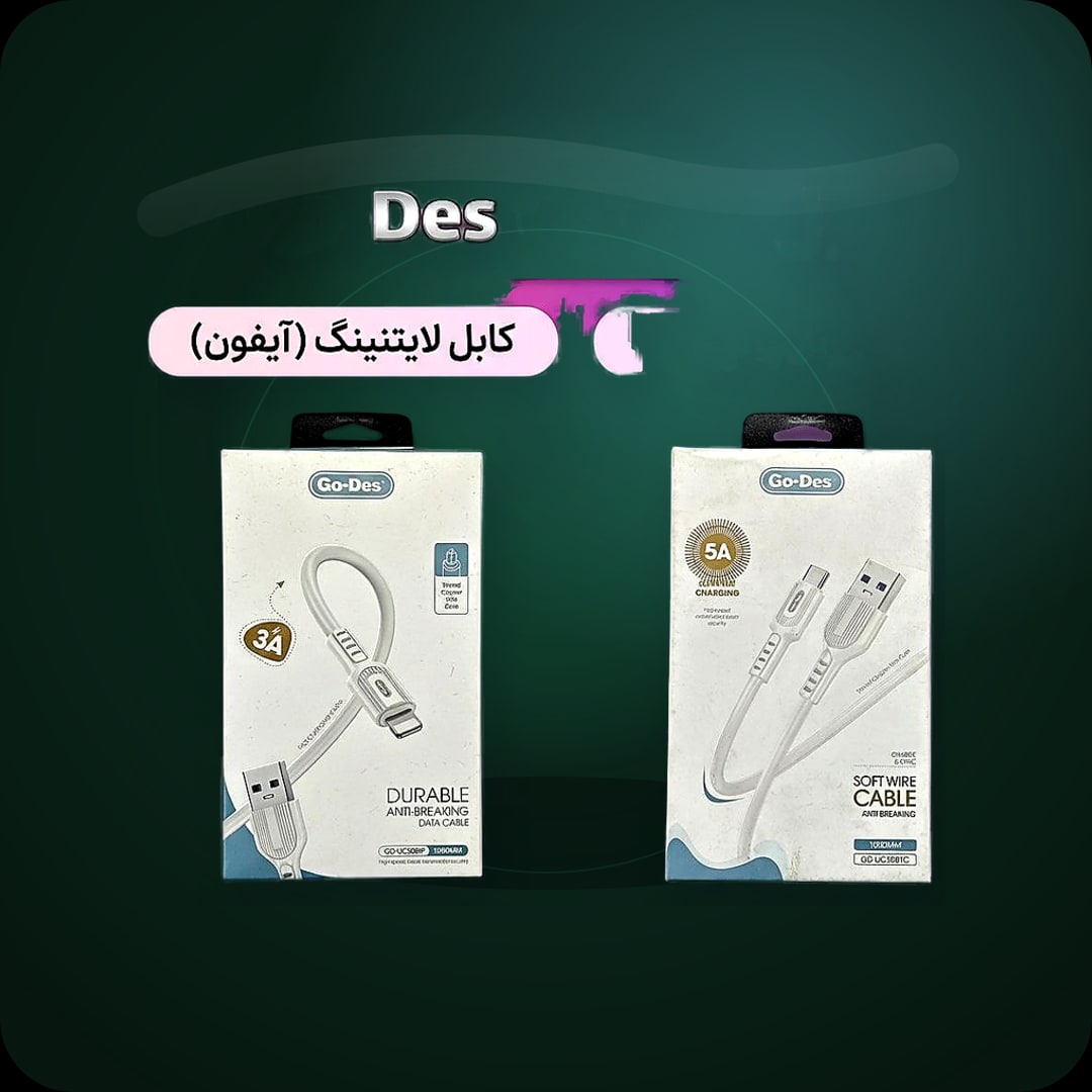 کابل شارژ Go-Des