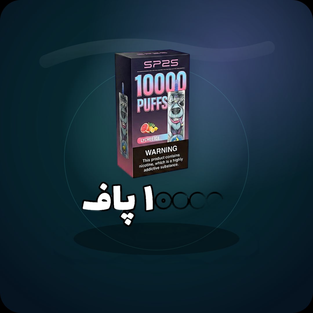 ویپ SP2S 10000