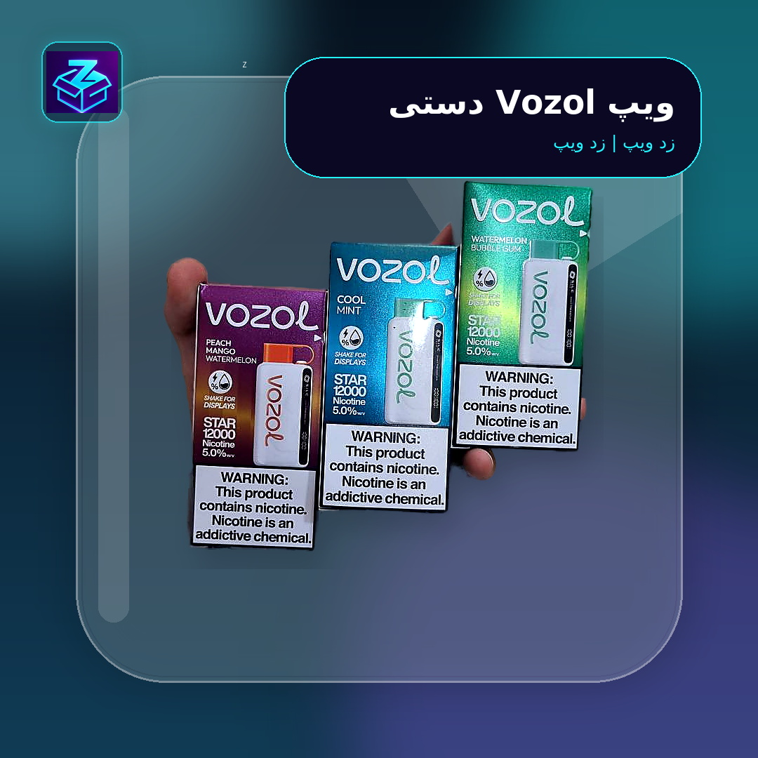 ویپ Vozol دستی - تصویر 2